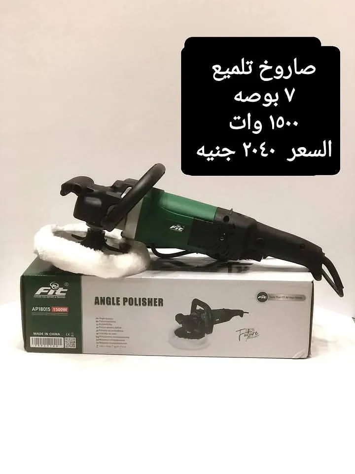 صاروخ التلميع الاحترافي FIT AP18015 – قوة 1500 وات
