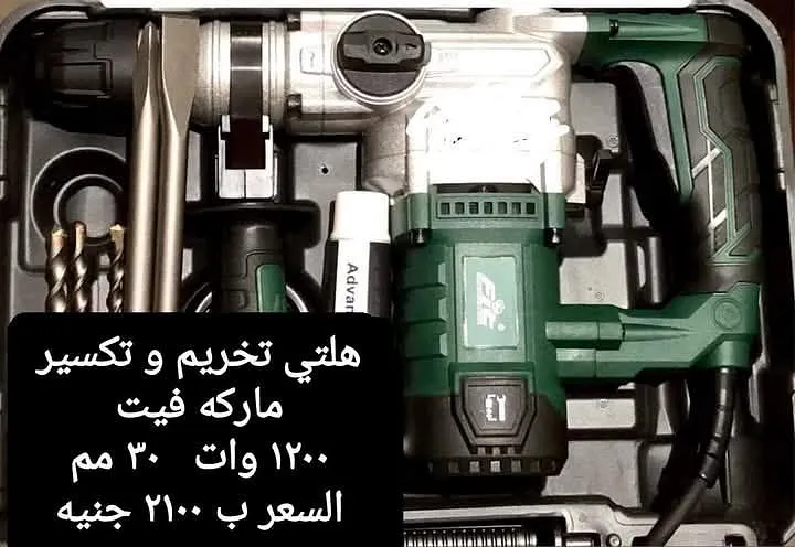هيلتي تخريم وتكسير ماركة FIT – القوة والمتانة في يدك!