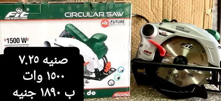 منشار دائري كهربائي FIC Future Technology 1500W - مقاس 7.25 بوصة