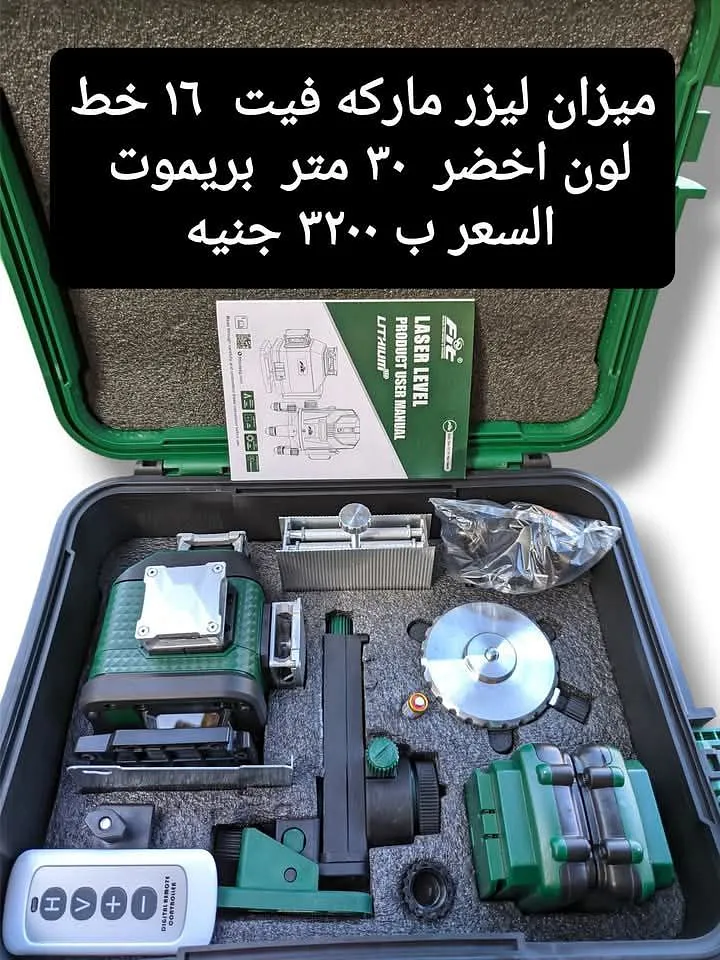 ميزان ليزر FIC - 16 خط، لون أخضر، مدى 30 متر، ريموت كنترول