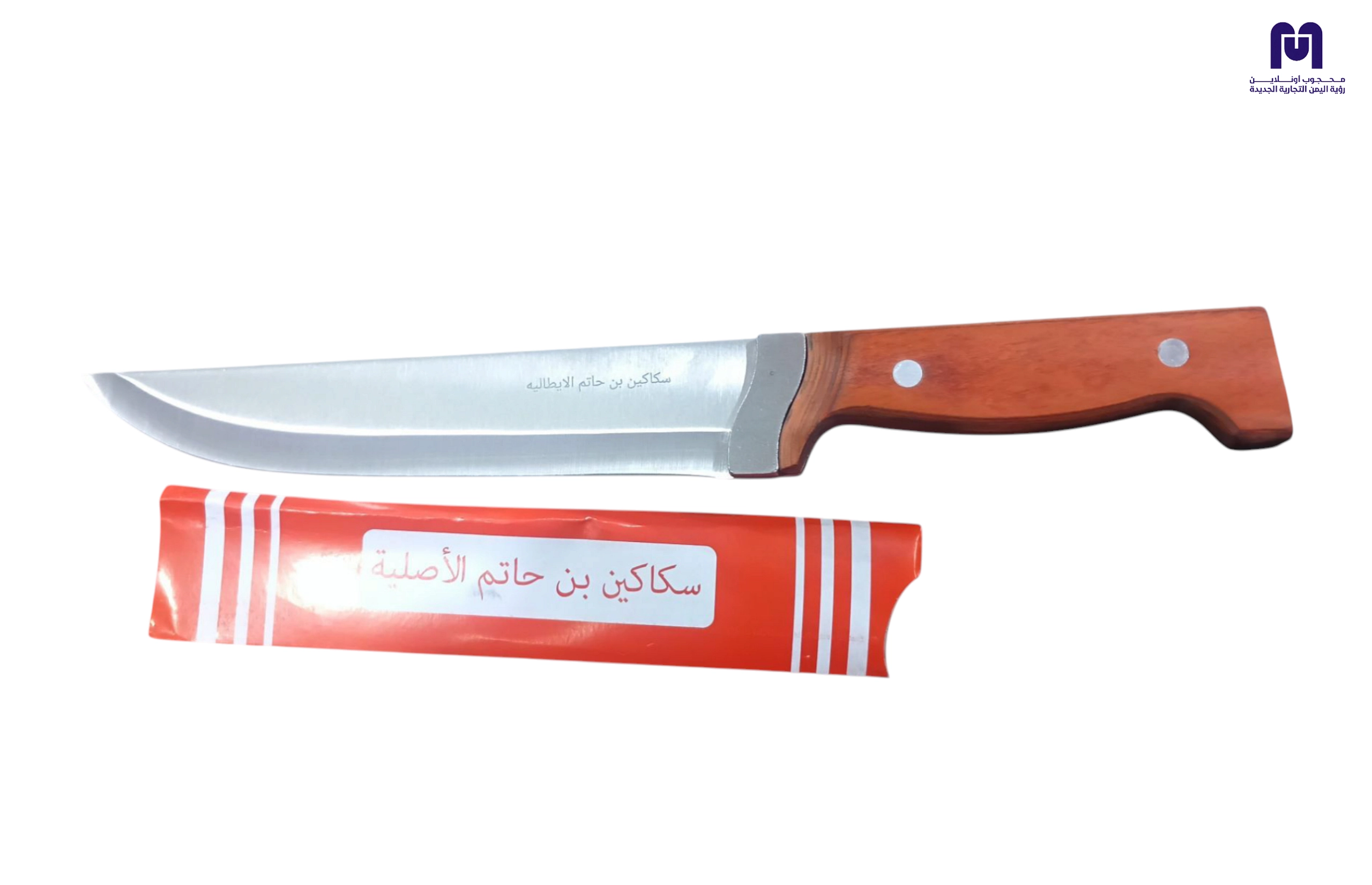 سكاكين ابن حاتم الإيطالية الأصلية