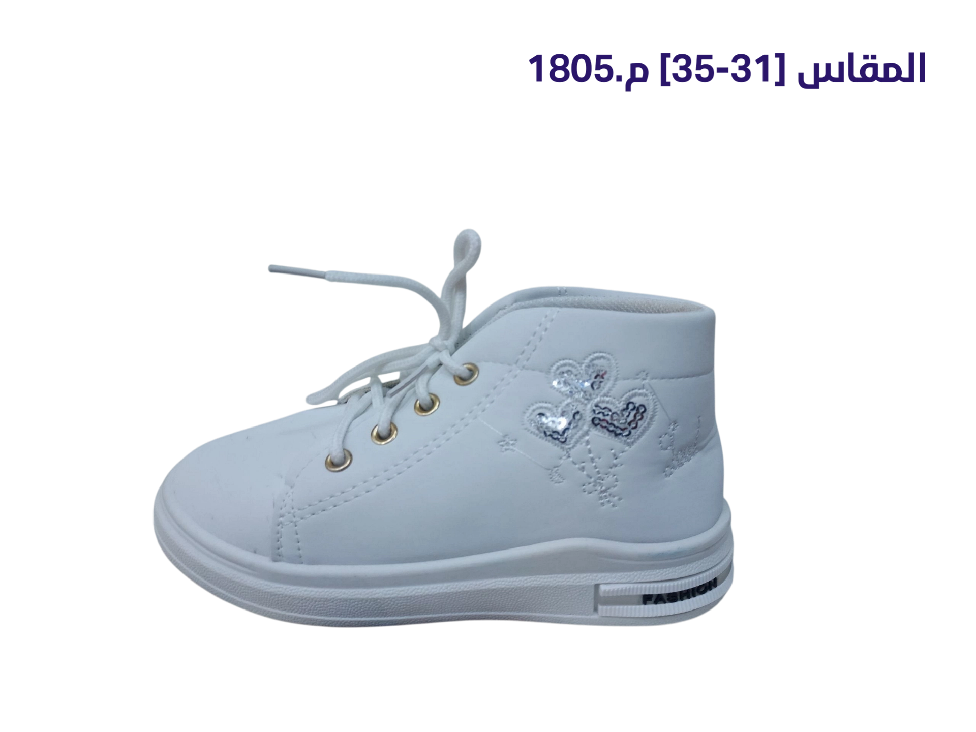 حذاء رياضي للأطفال