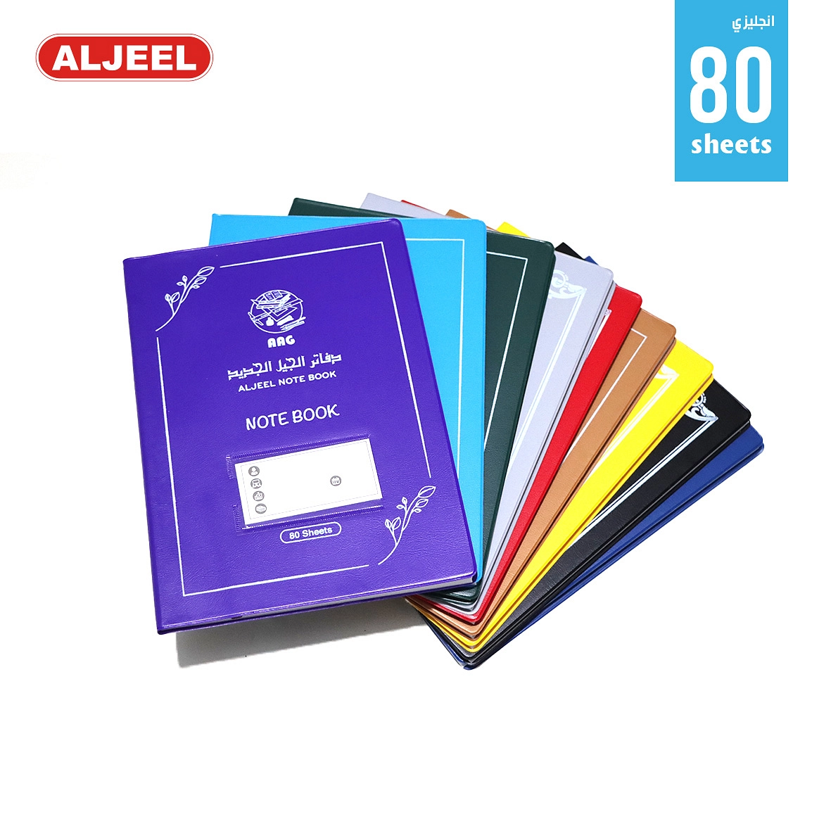 📘 دفتر مجلد الجيل الجديد – 80 ورقة سطر إنجليزي