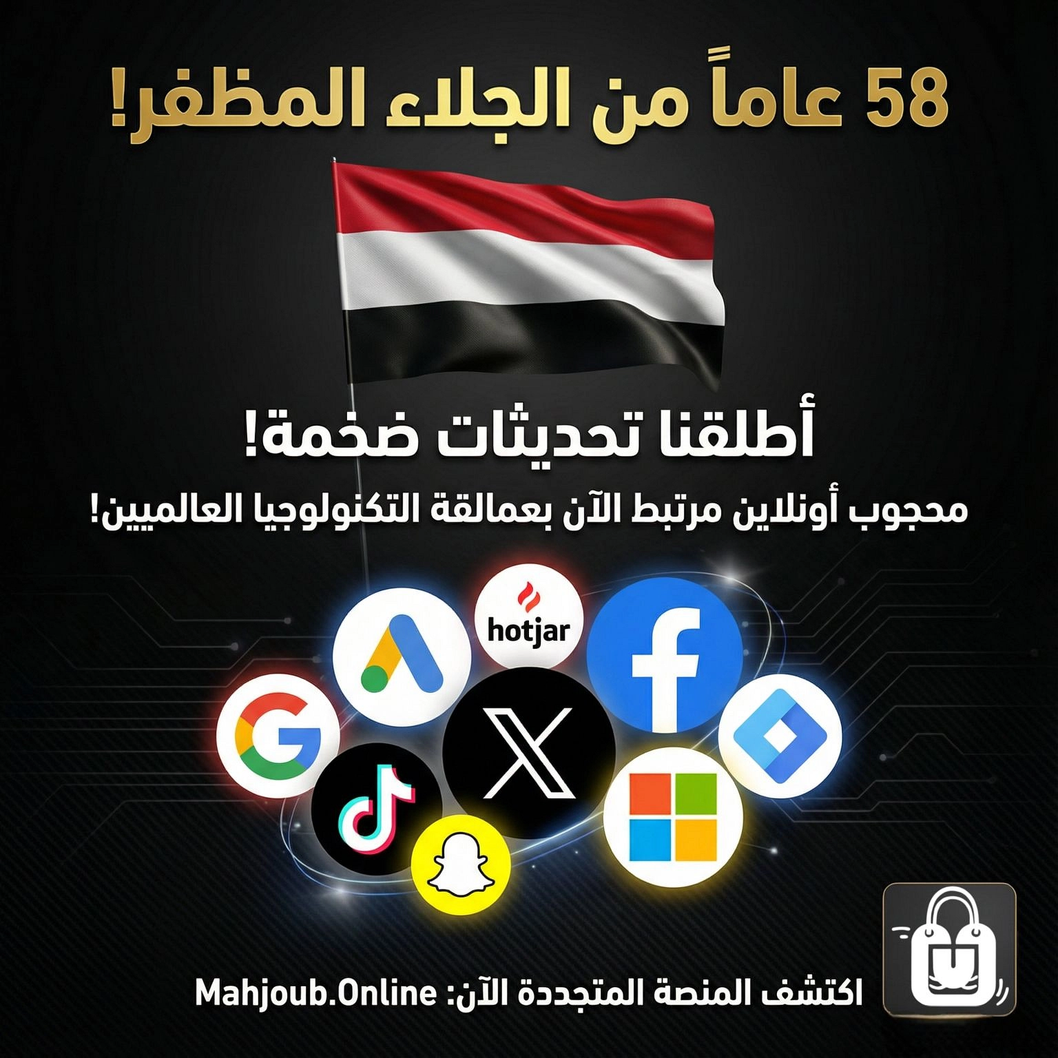 بمعايير عالمية: منصة "محجوب أونلاين" تكتمل بربط استراتيجي شامل يُعيد صياغة التسوق الرقمي