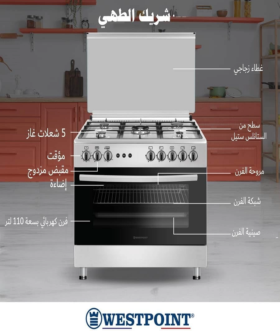 مواقد غاز وأفران | ويست بوينت 5 شعلات (أمان كامل) - WCLR-9650G0CIID