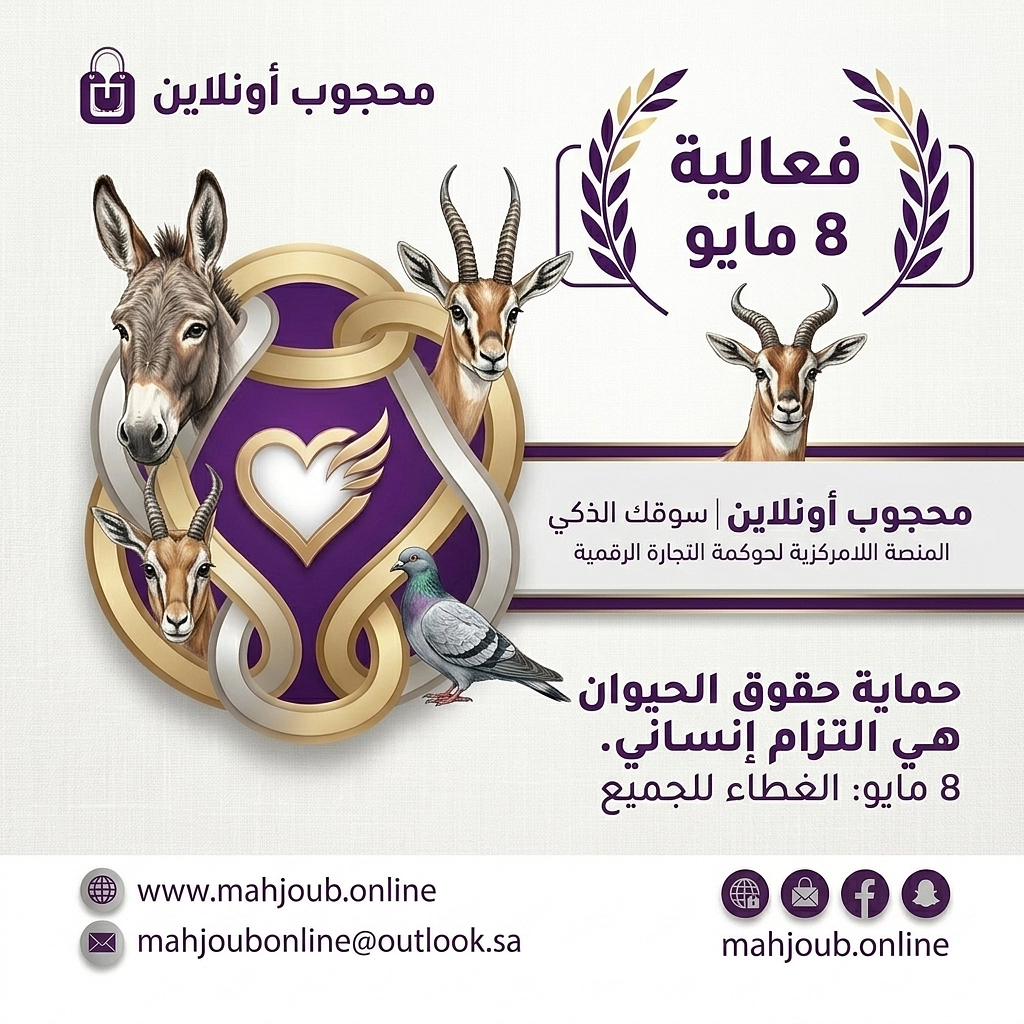 8 مايو.. منصة محجوب أونلاين تشارك العالم نداء الرحمة