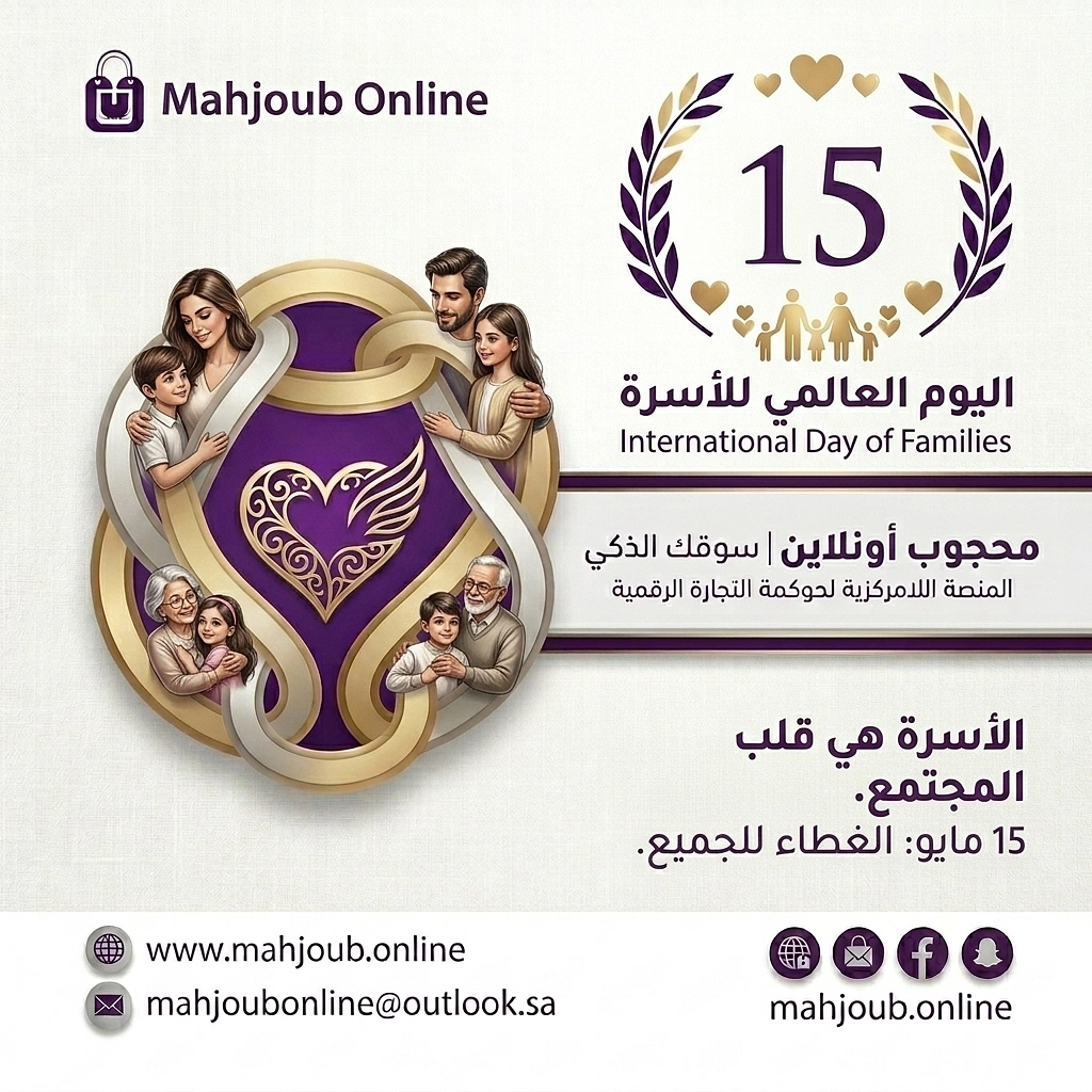 الأسرة هي قلب المجتمع.. ونحن الغطاء للجميع 💜