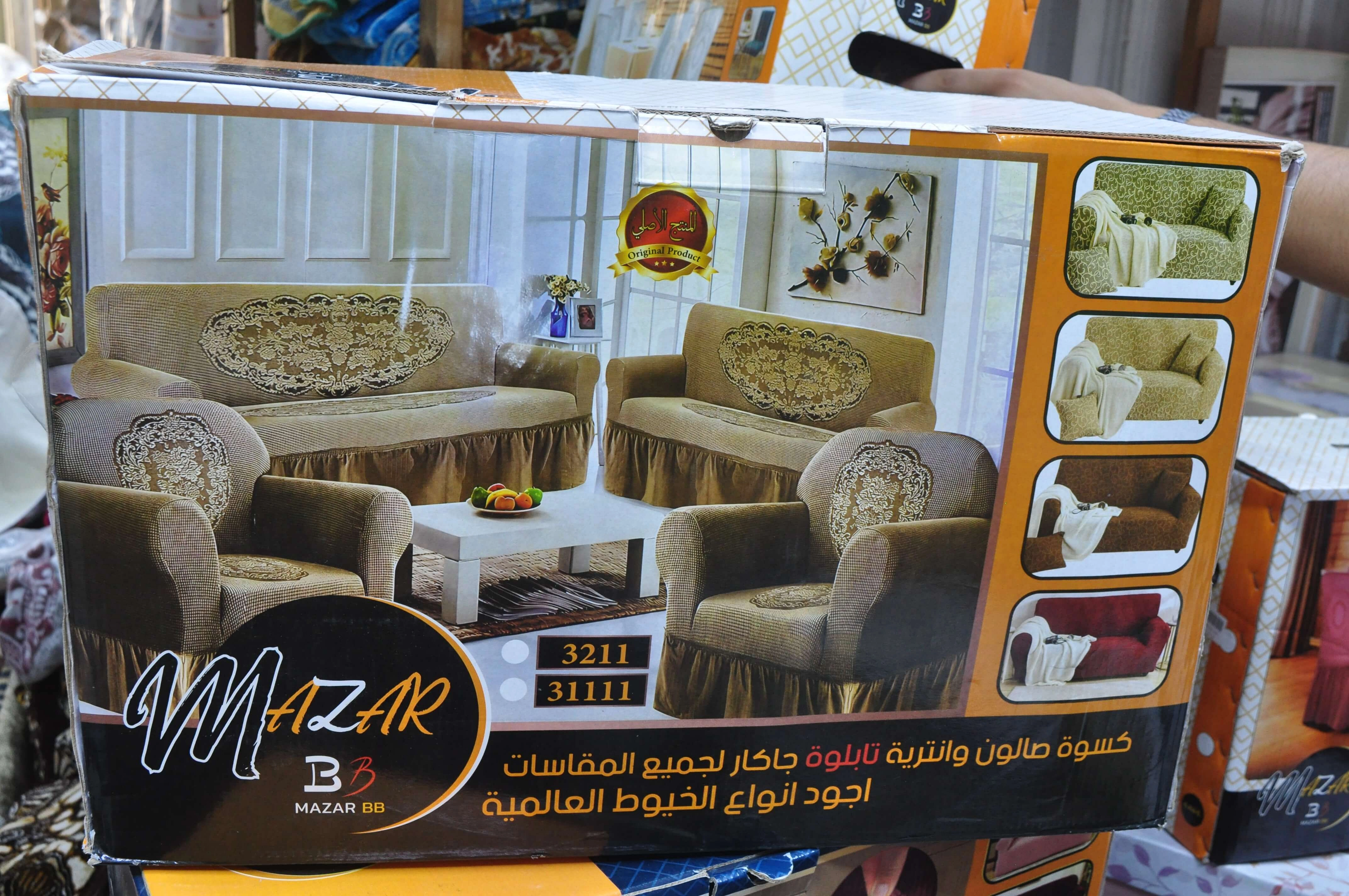 كفر حماية الكنب الأنيق