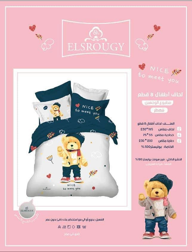 لحاف أطفال برسومات مبهجة (متوفر بجميع الألوان والتصميمات)