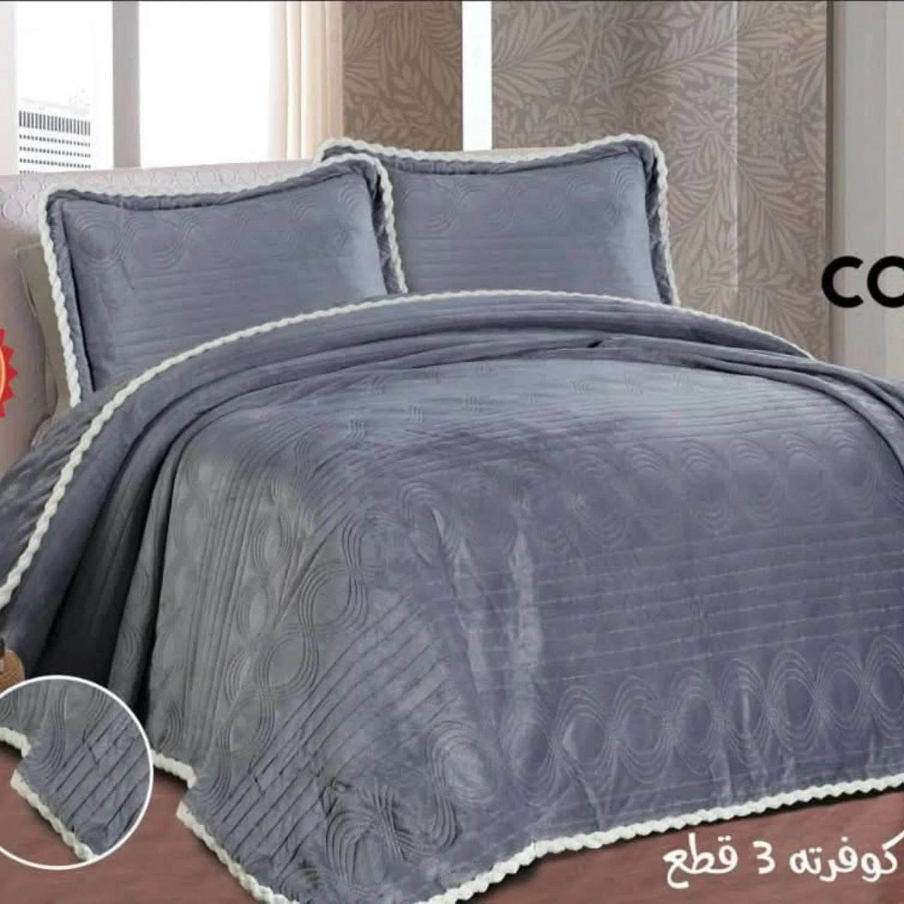 كوفرته قطيفه 3قطع