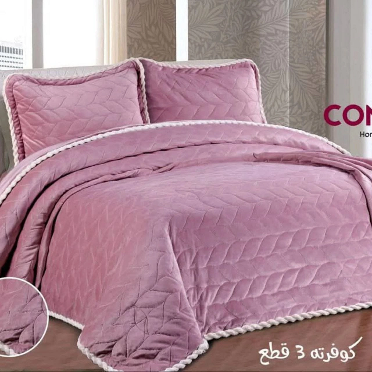 كوفرته  قطيفه 3قطع