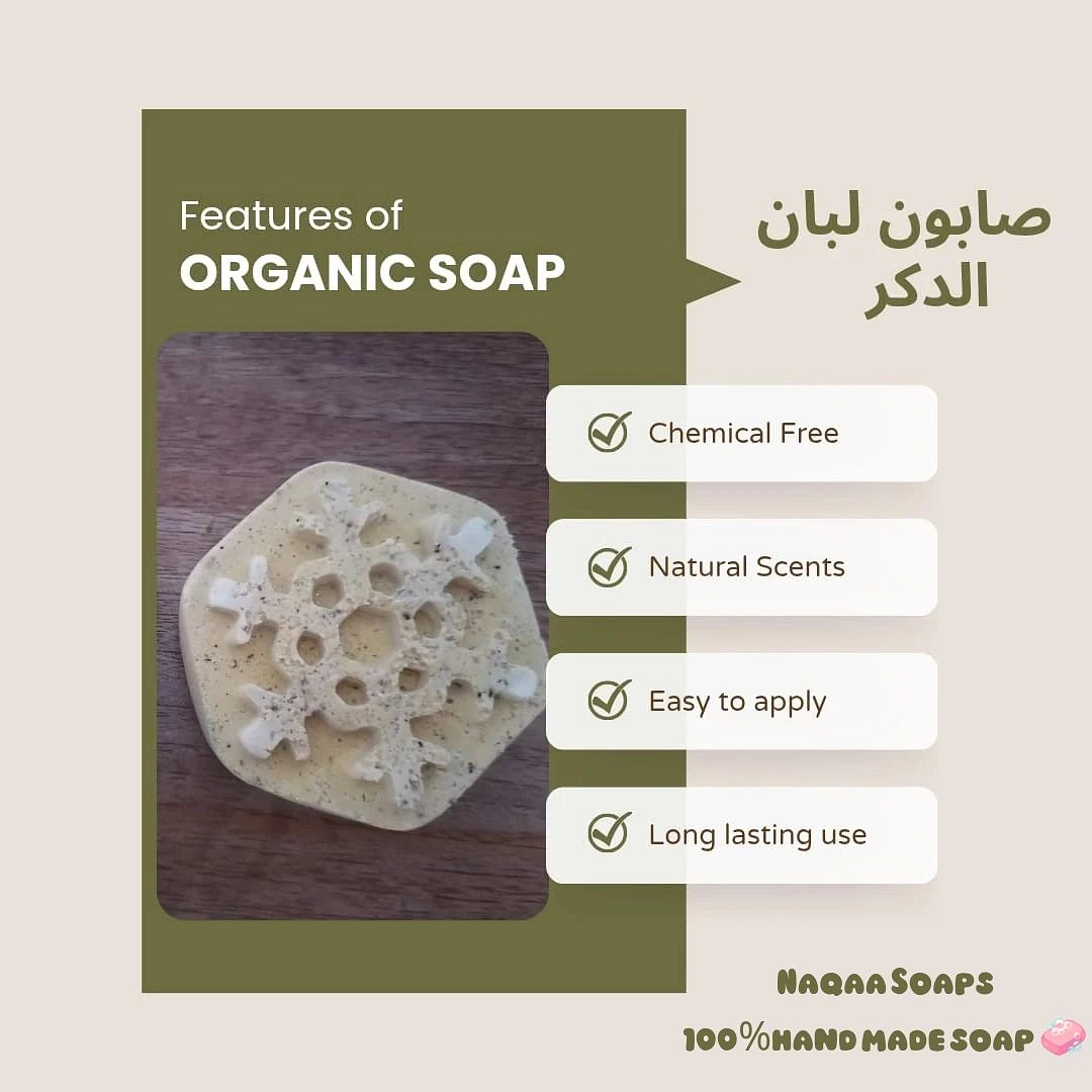 صابون لبان الدكر