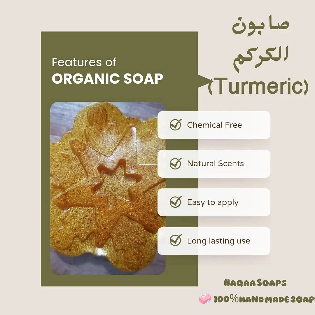 صابون الكركم