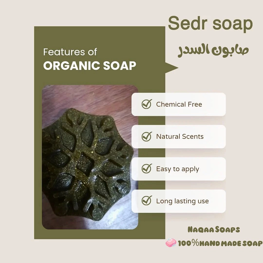 صابون السدر
