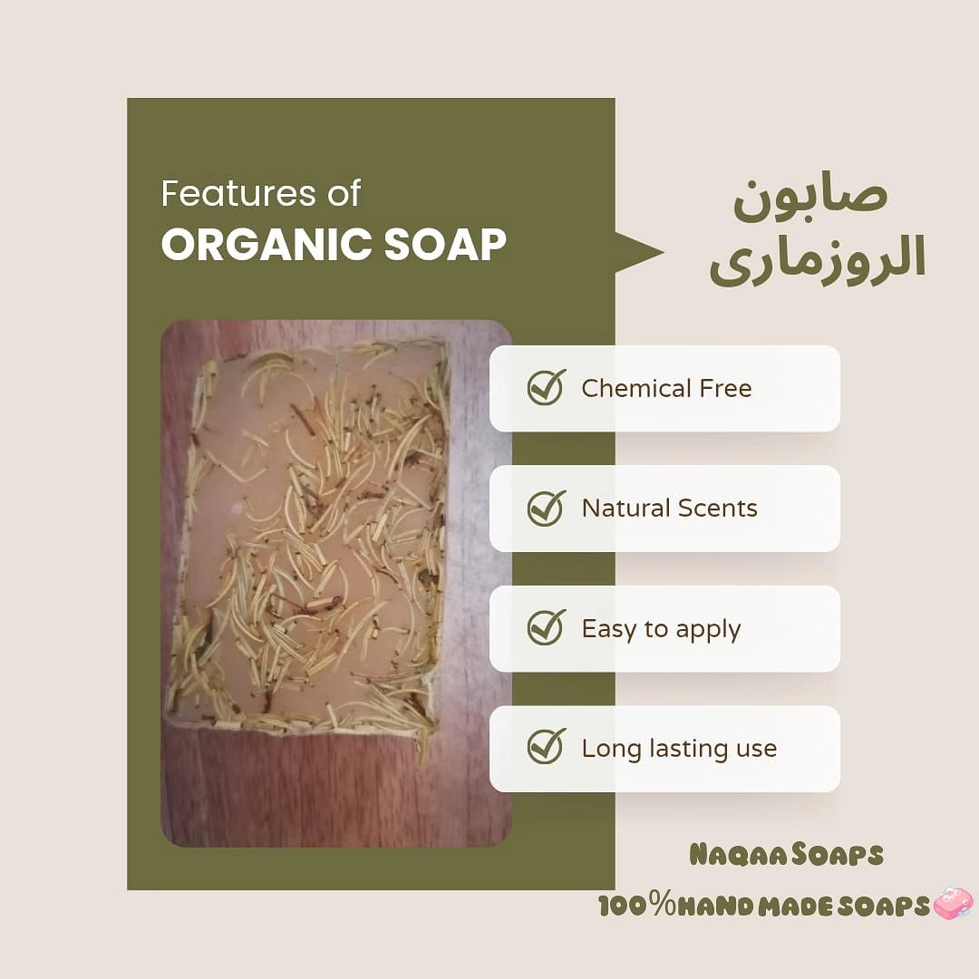 صابون الروزمارى