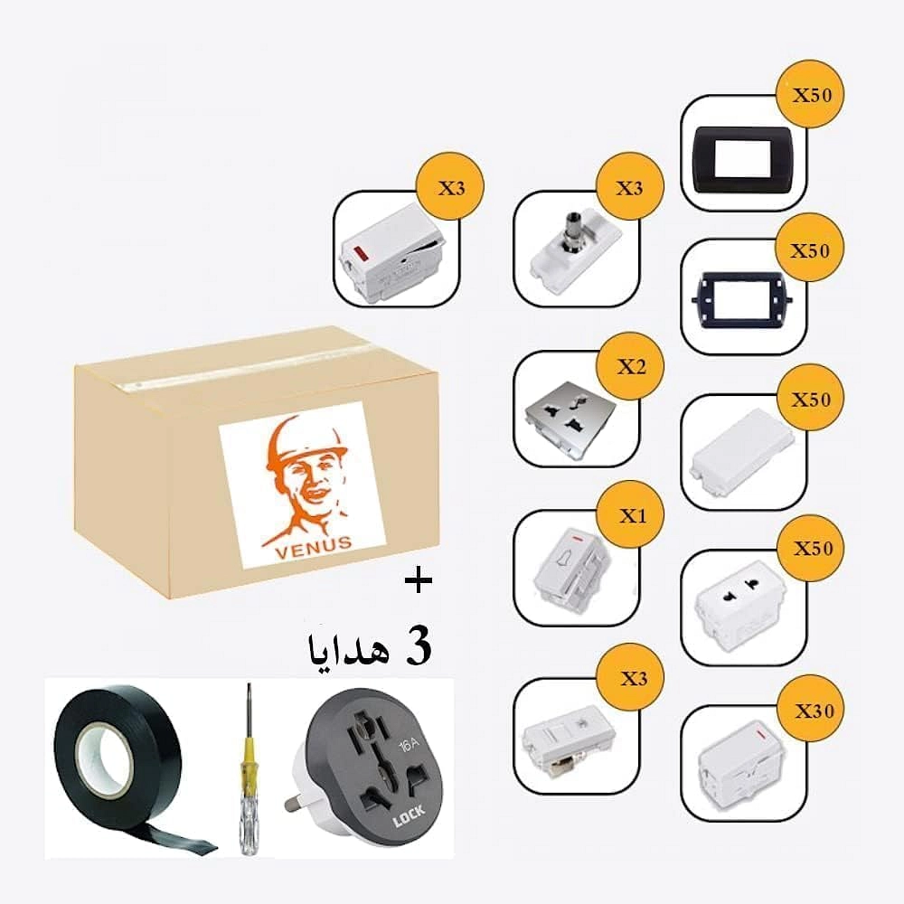 حزمة تشطيب كهربائية من فينوس - 50 شاسية- 50 وش- 50 لقمة بريزة- 30 لقمة مفتاح - 50 سدادة- 3 بريزة دش - 3 بريزة هاتف - 3 مفاتيح بلمبة - 2 بريزة ثلاثية - زر جرس (أسود )