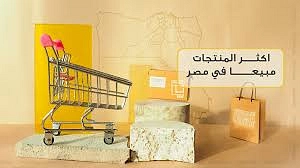 الاكثر مبيعا