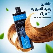 Maschery Hair Mask 9x1