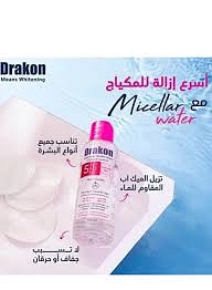 (Drakon Whitening Micellar Water 5-in-1)