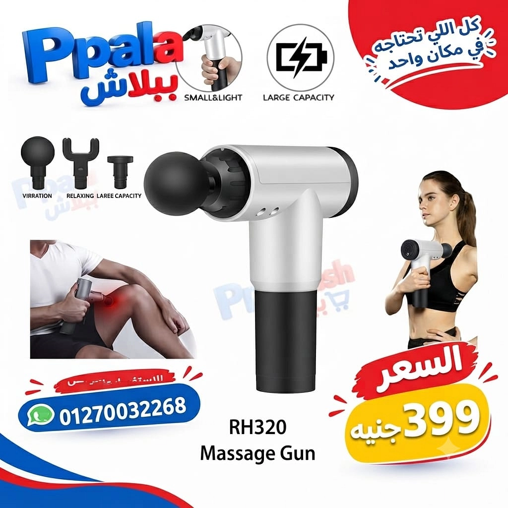 مسدس مساج FASCIAL_320