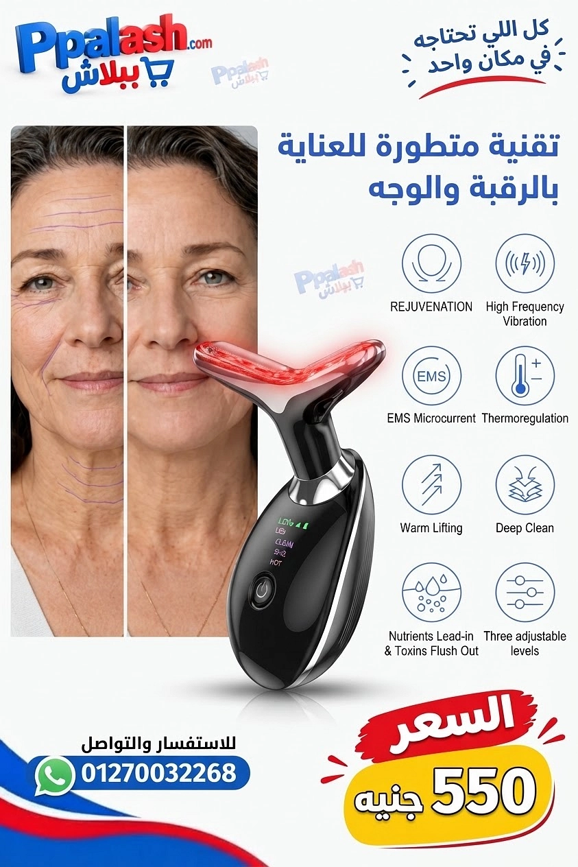 FACE NECK BEAUTY DEVICE