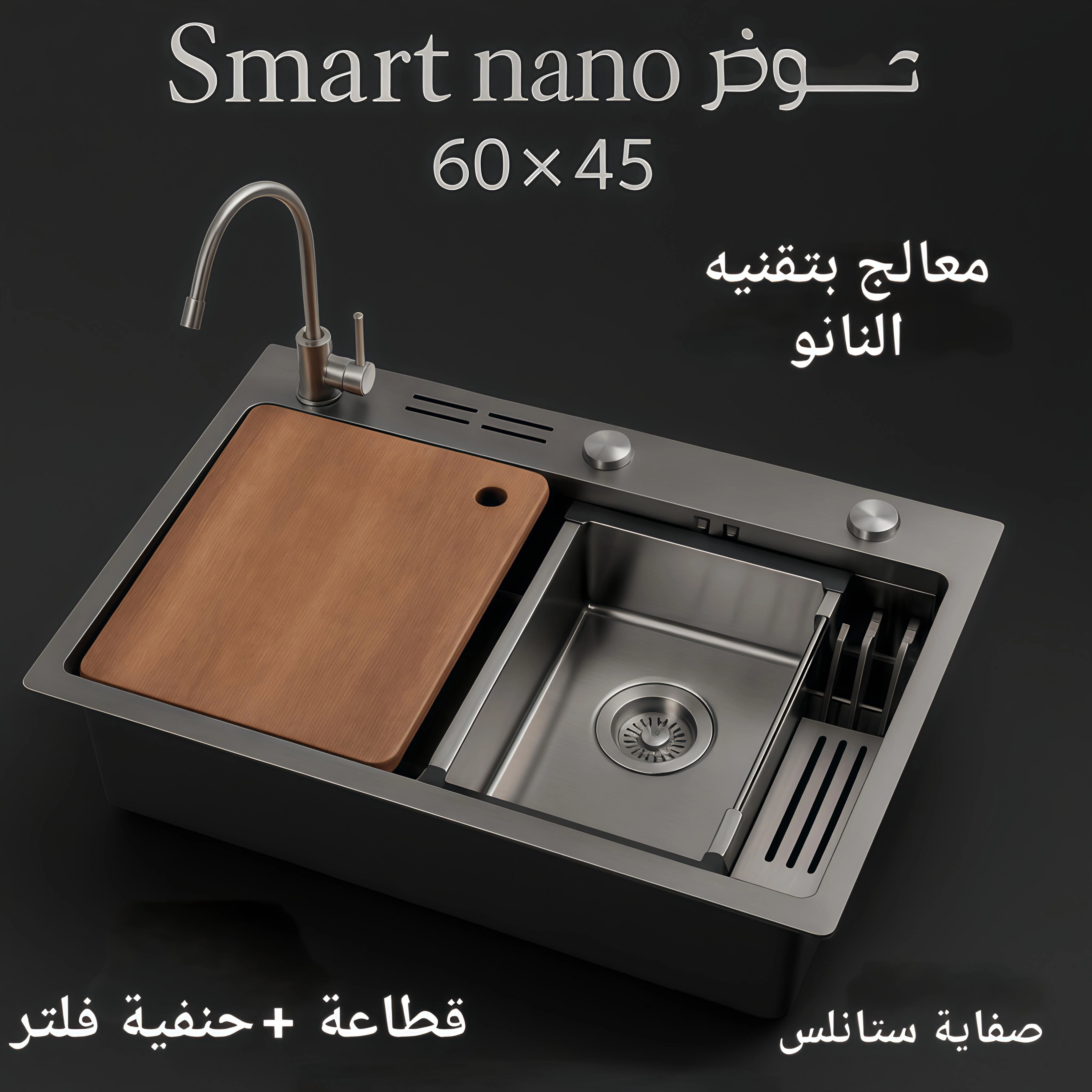 حوض سمارت 60 سنتي