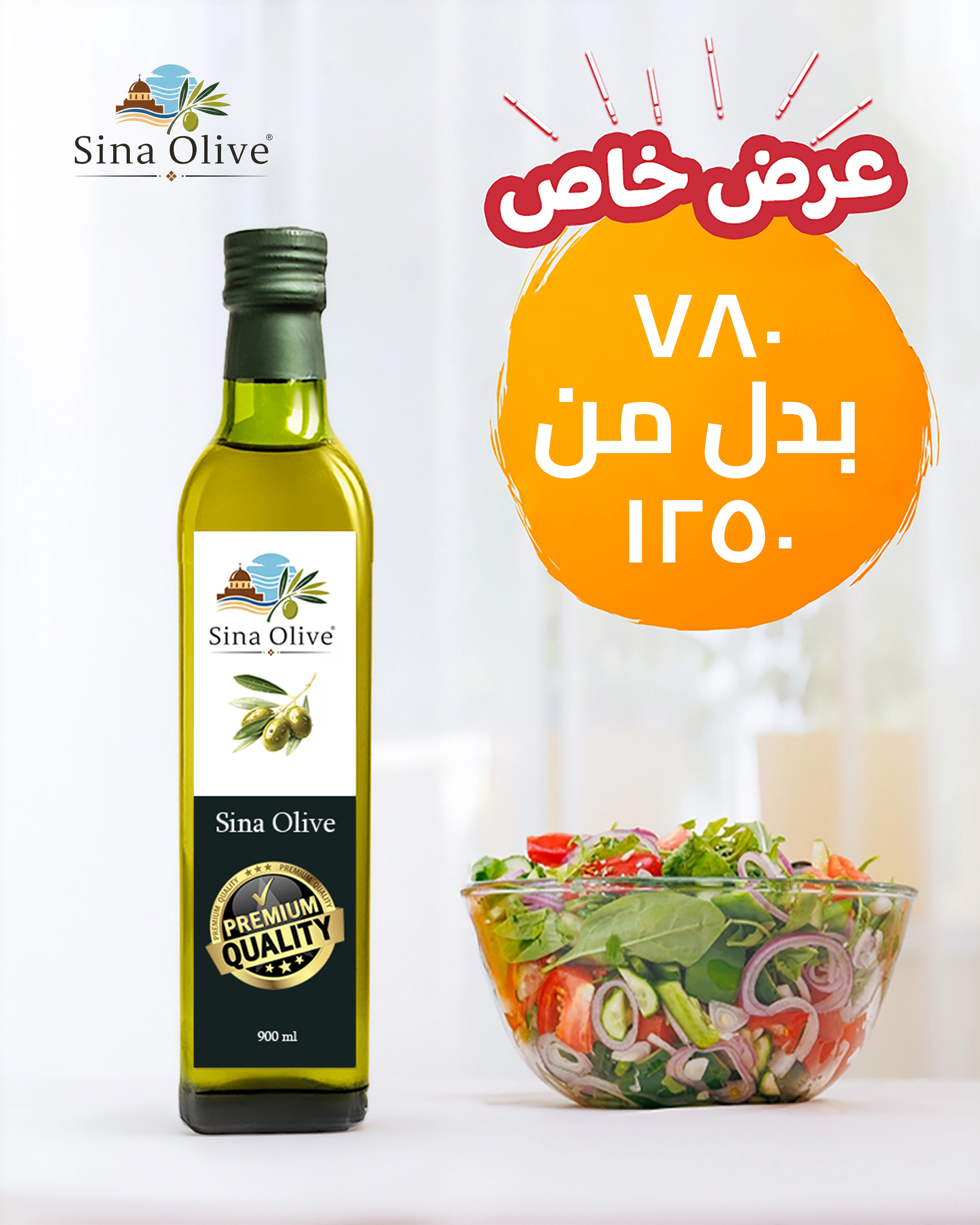 Sina Olive - 900 ml