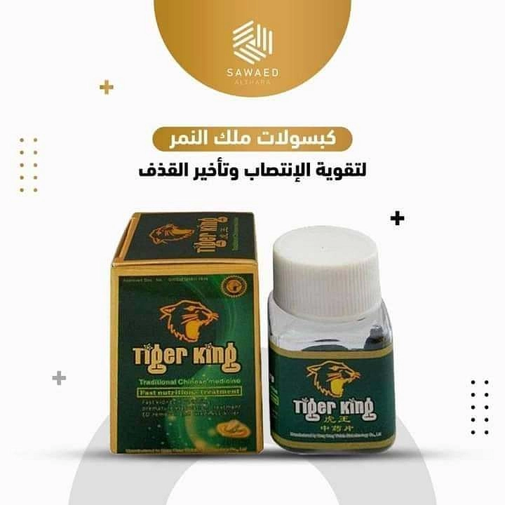 تايجر كينج اقراص