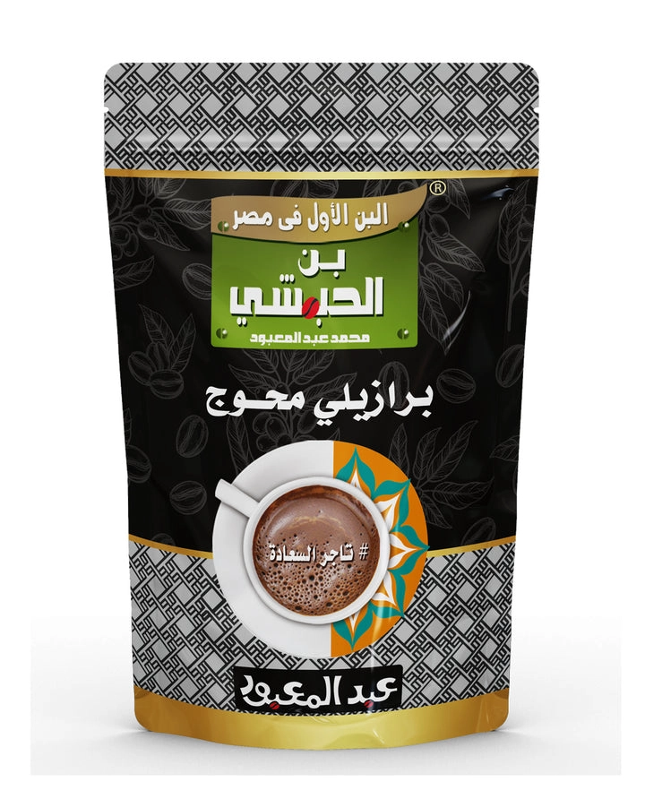 بن برازيلي محمص وسط 250جم