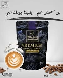 باقة قهوة مختصة