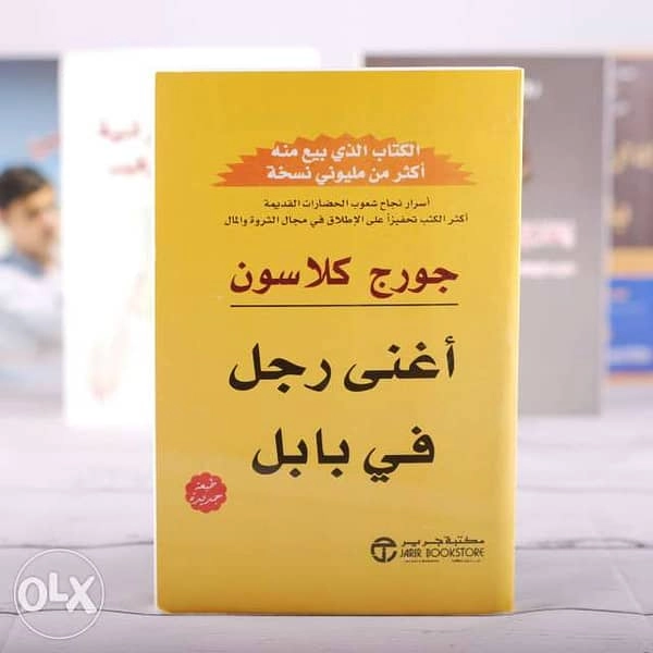كتاب أغنى رجل في بابل