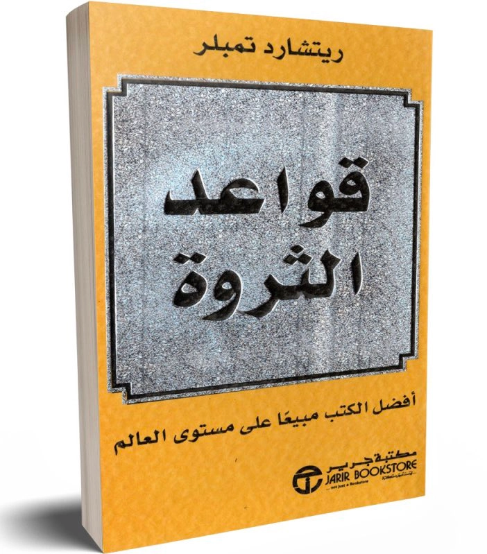 كتاب قواعد الثراء