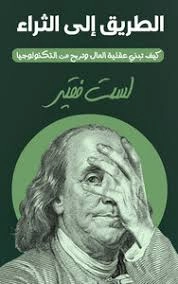 كتب المال والأعمال