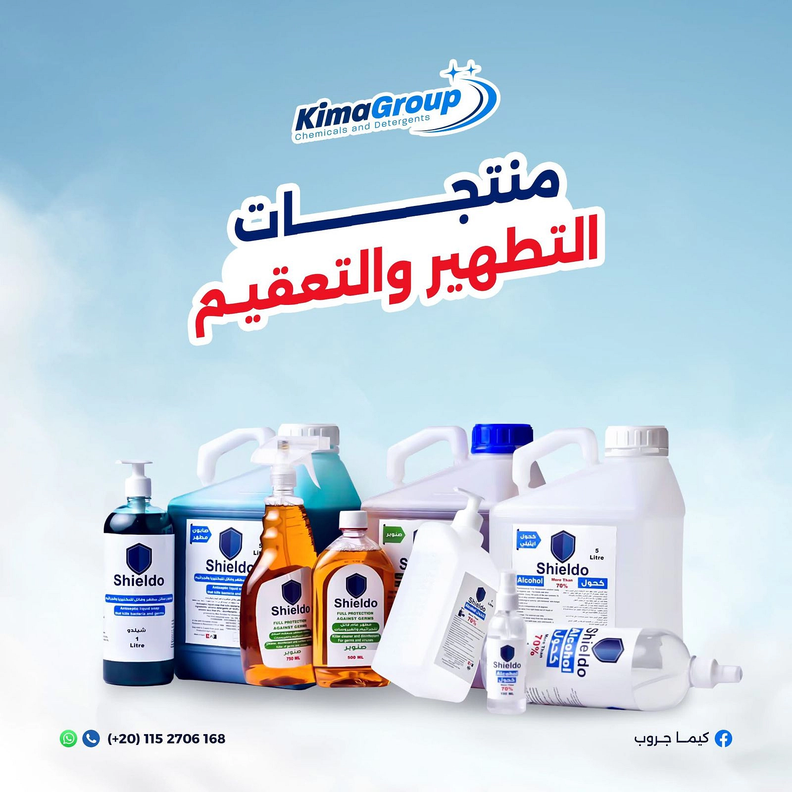 قسم المطهرات والمعطرات