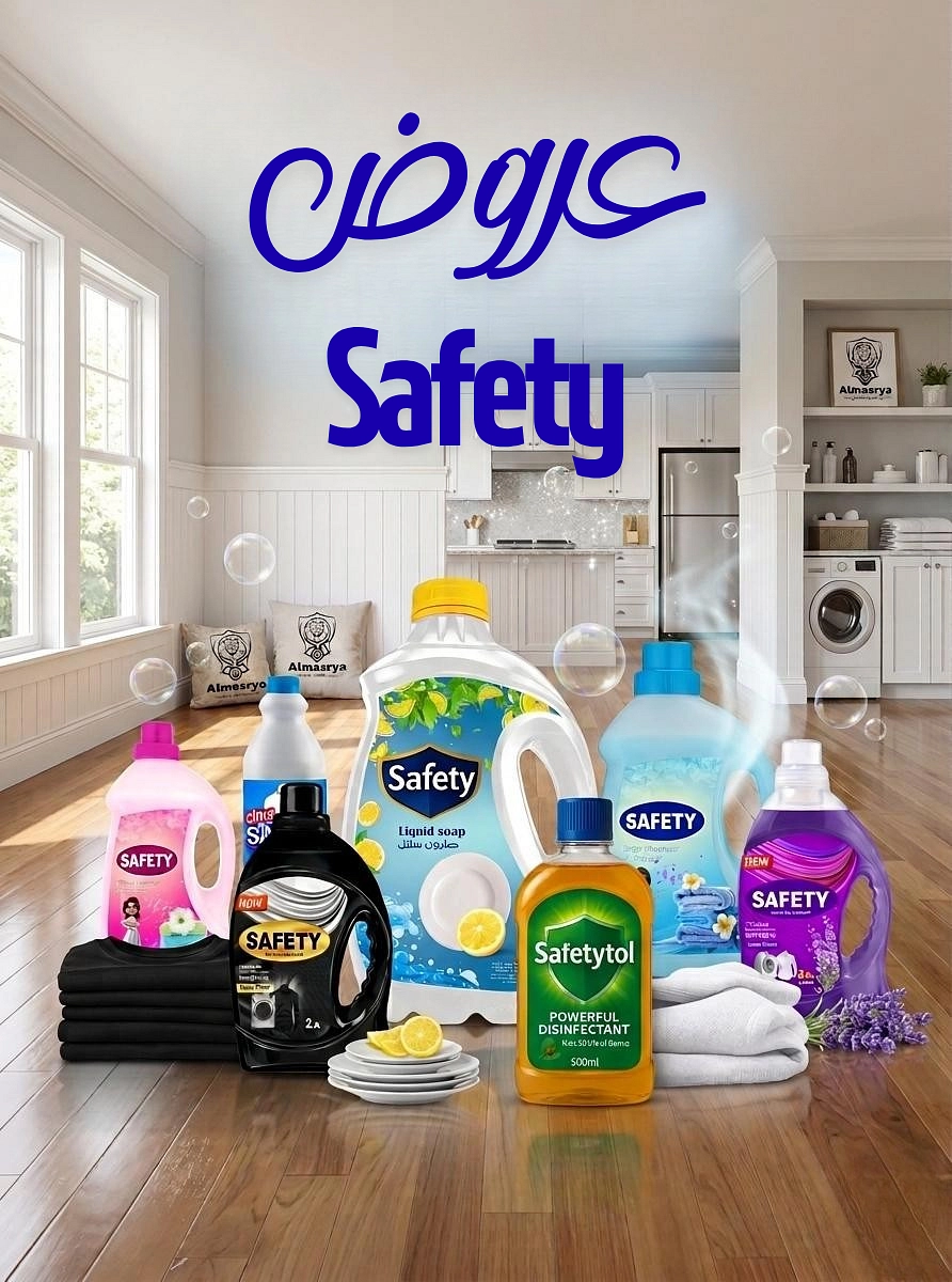 عروض safety