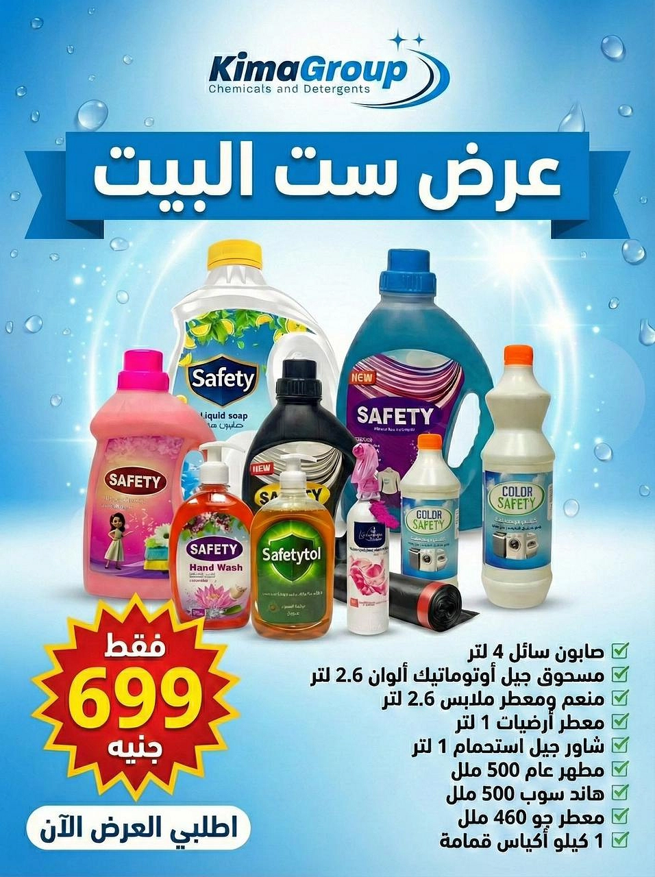 عرض ست البيت 10 منتجات