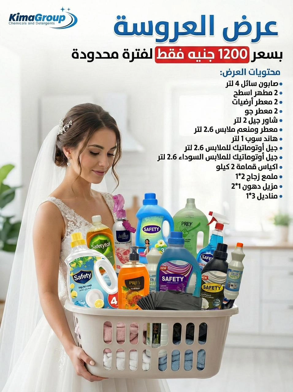 عرض العروسه 14 منتج