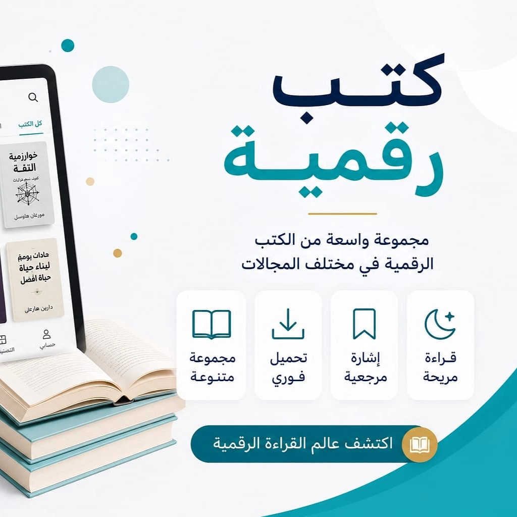 كتب رقمية