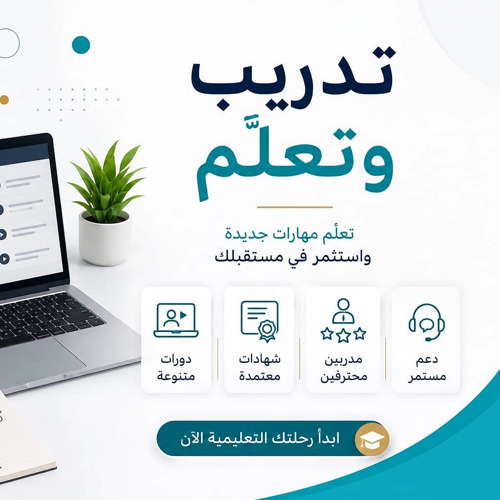 تدريب وتعليم