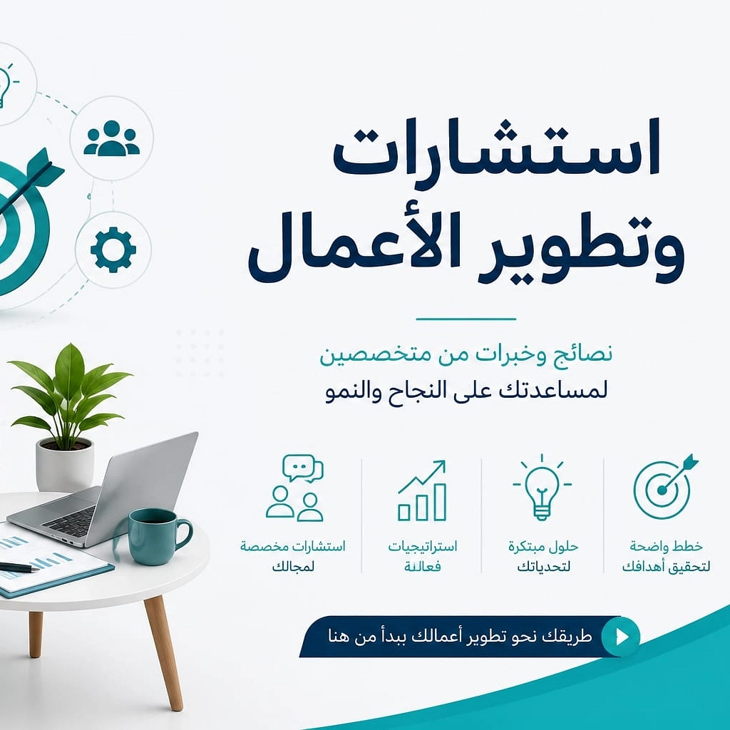استشارات