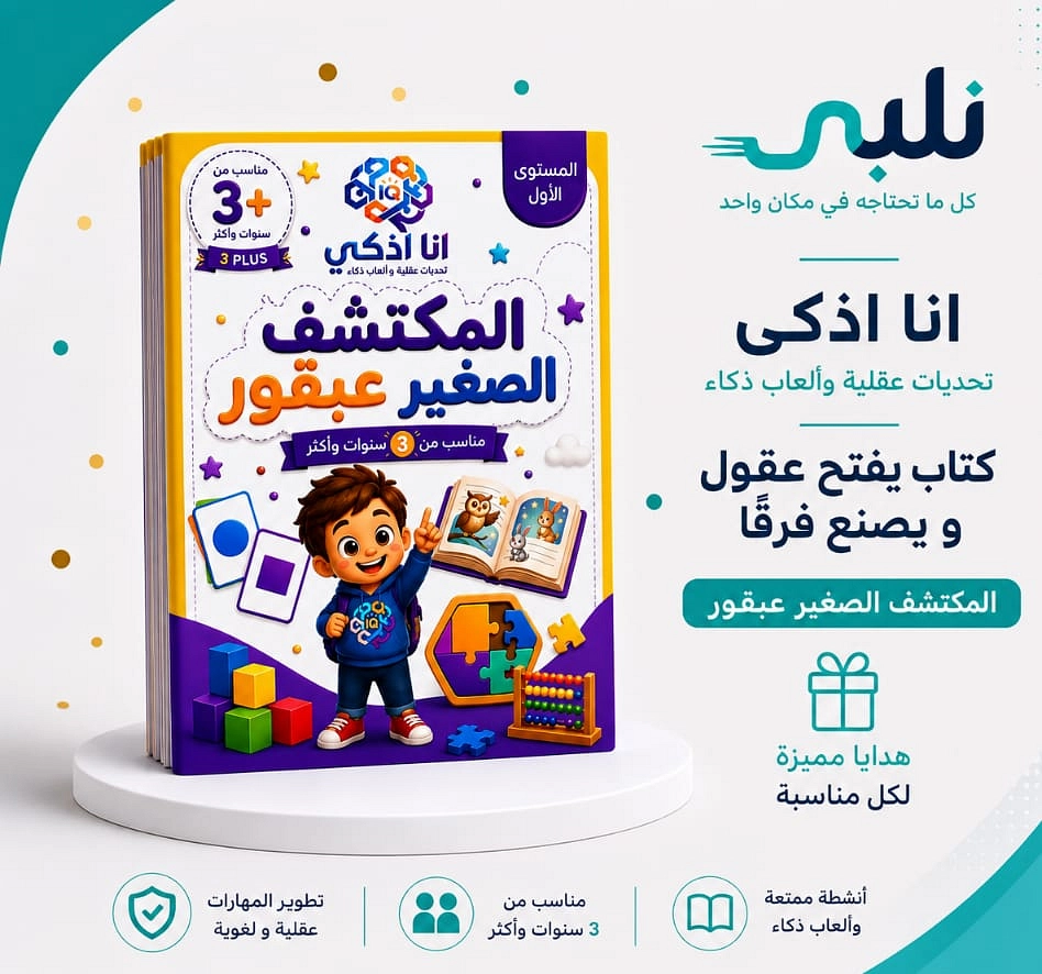 كتاب انا اذكى المستوى الاول
