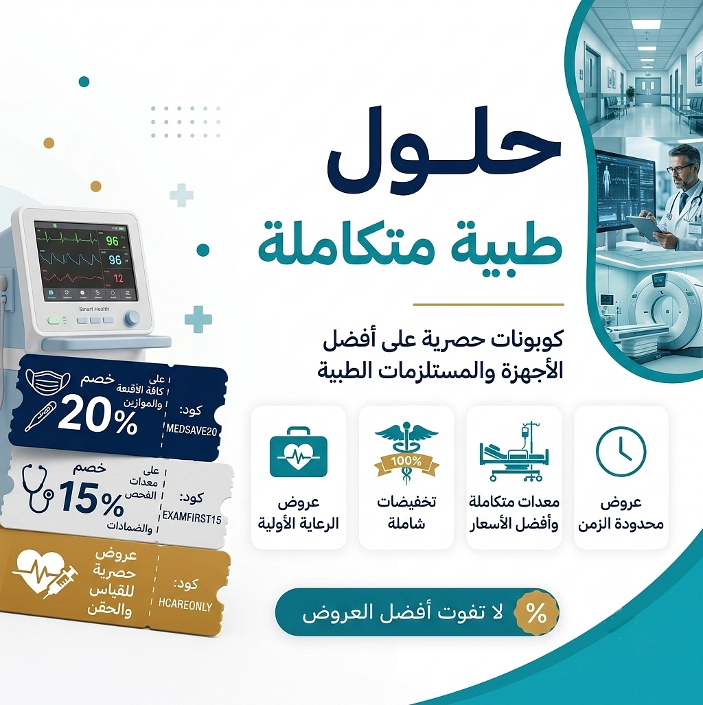 مستلزمات طبية