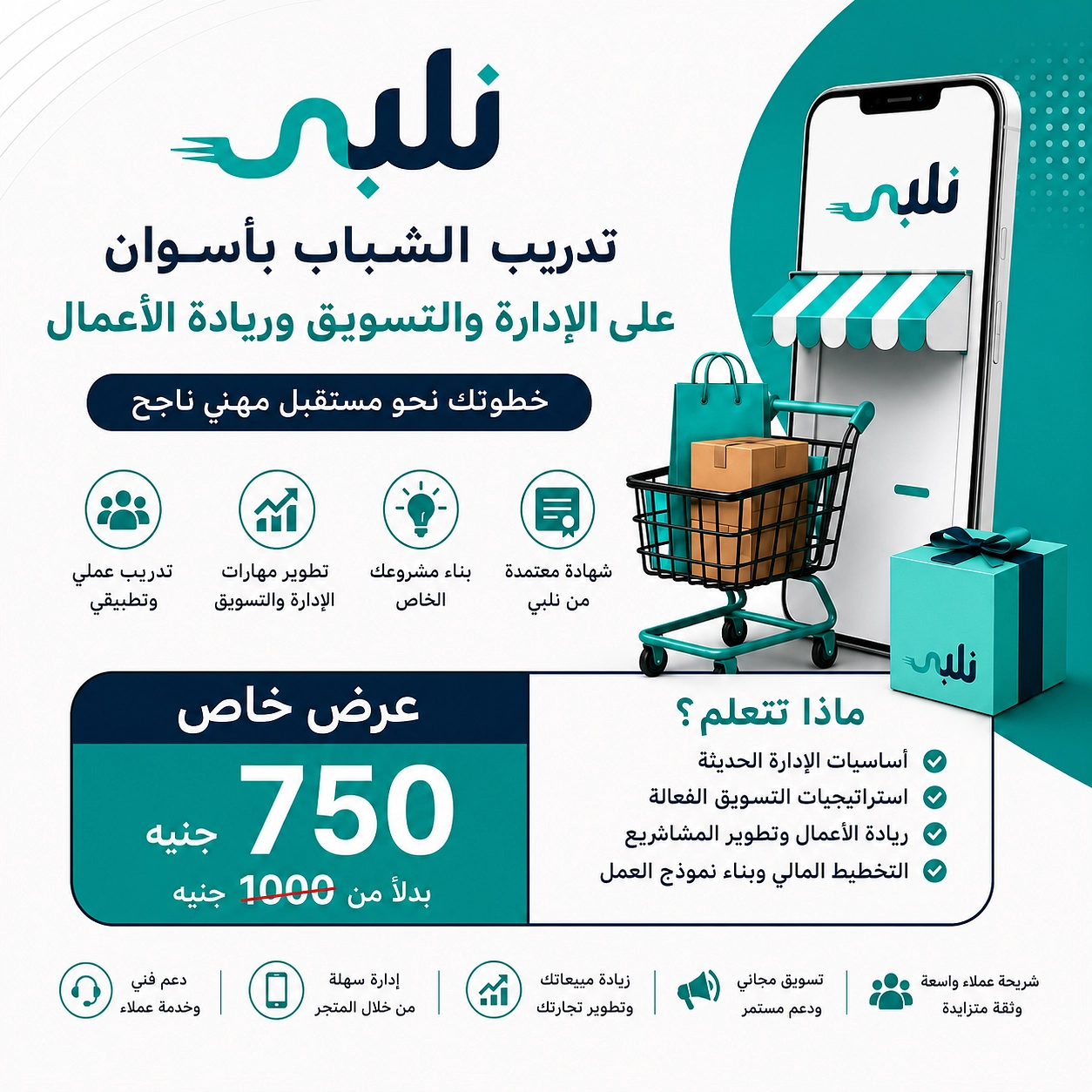 تدريب الإدارة والتسويق وريادة الأعمال
