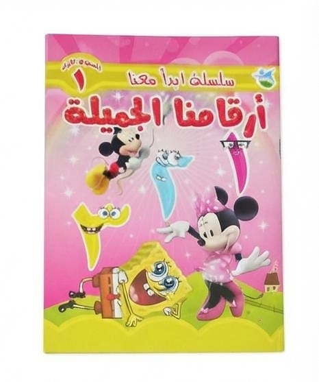مجموعة كتب تعليمية تجعل التعلم مغامرة ممتعة لطفلك!