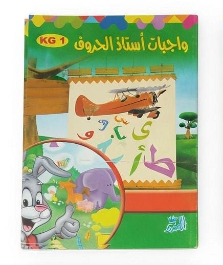 مجموعة كتب تعليمية متكاملة لأطفال KG 🎨🔢