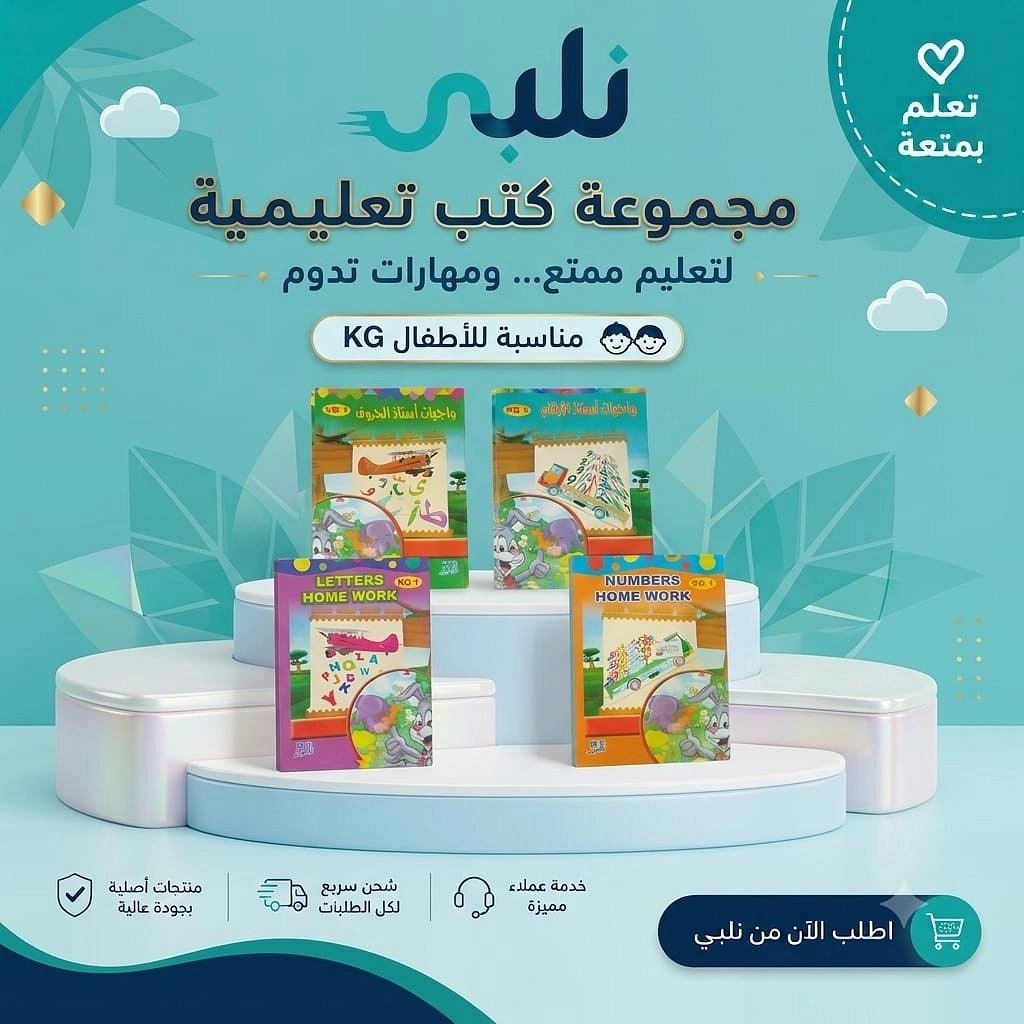 مجموعة كتب تعليمية متكاملة لأطفال KG 🎨🔢