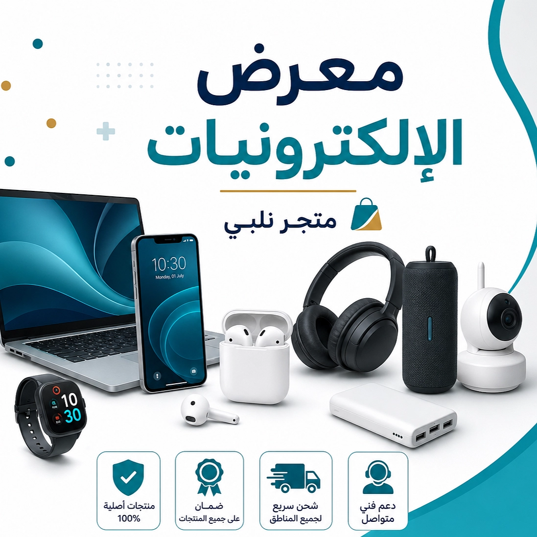 معرض الاكترونيات