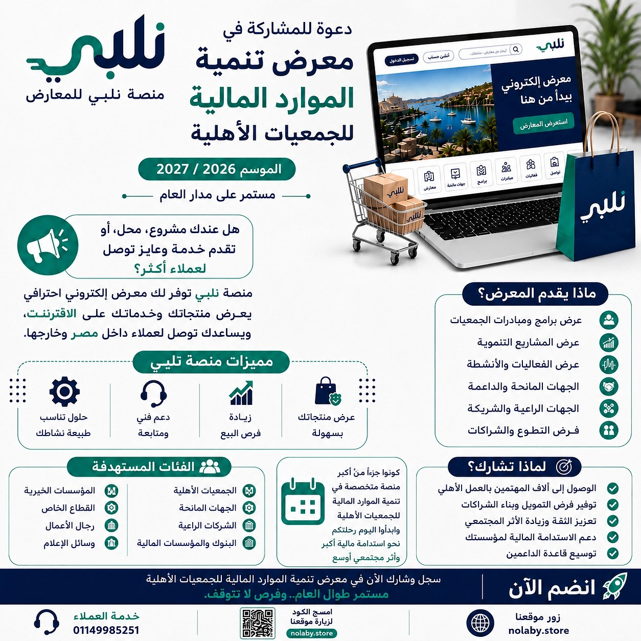 التنمية المستدامة بالجمعيات