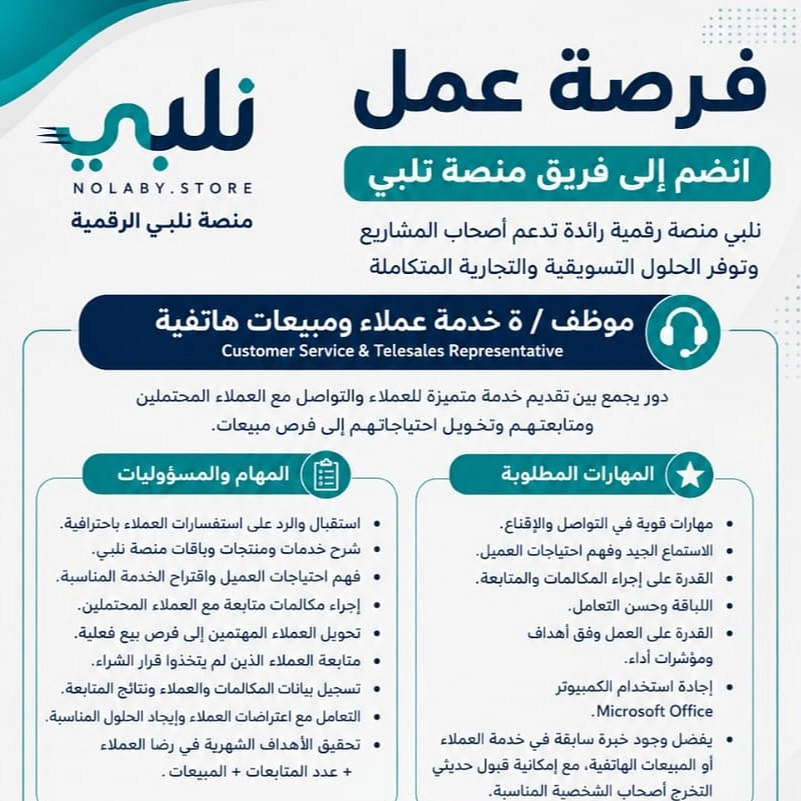 📢 فرصة عمل مع منصة نلبي!