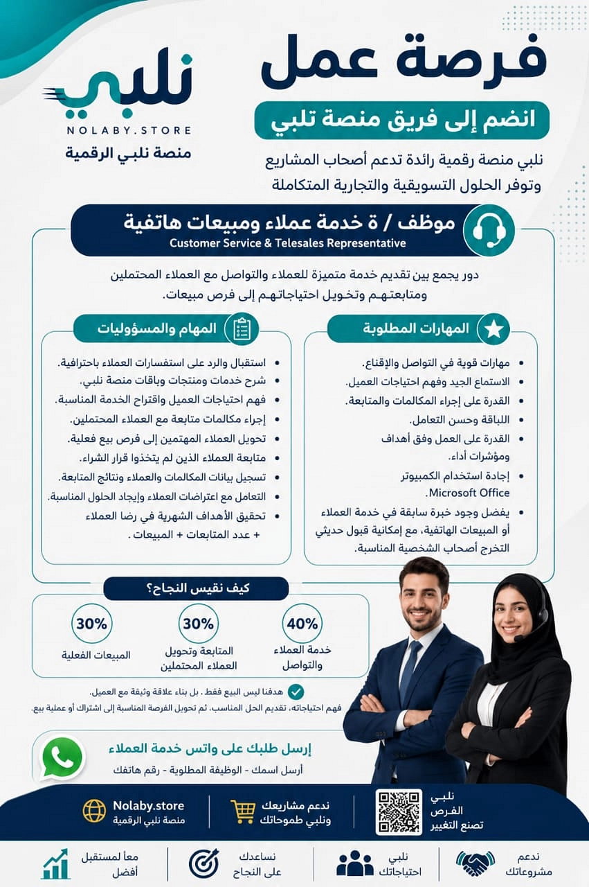📢 فرصة عمل مع منصة نلبي!